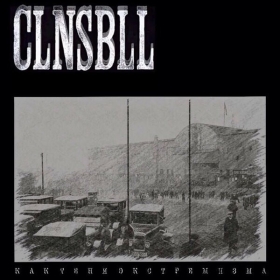 Clownsball -Casual Lads never stop breaking the lying law- Clownsball -Casual Lads never stop breaking the lying law-